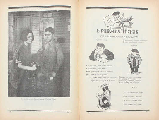 Рабочее творчество / [Худож. Н. Ильин]. 1924.  № 8, ноябрь. Нижний Новгород: Губбюро рабкоров, 1924.